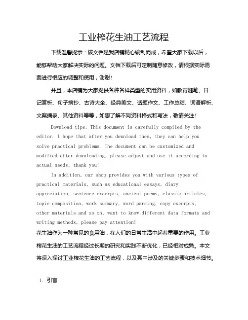 工业榨花生油工艺流程