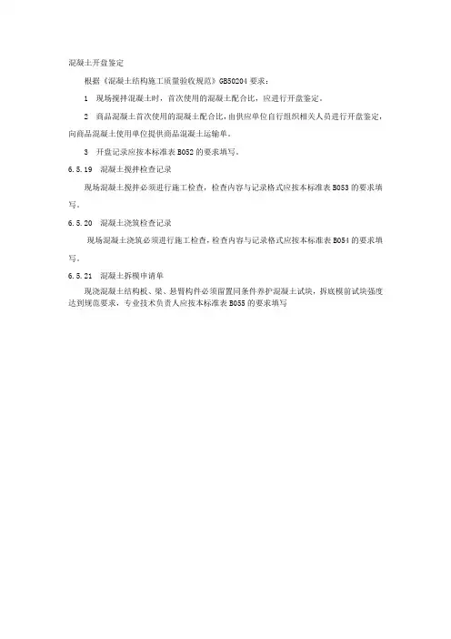 混凝土开盘鉴定