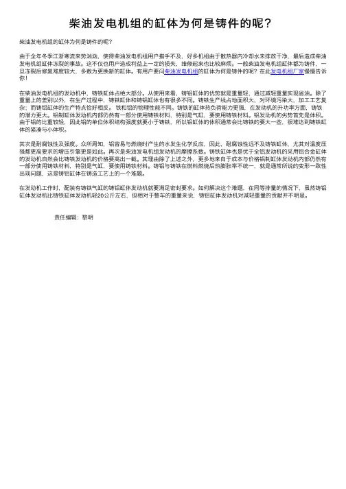 柴油发电机组的缸体为何是铸件的呢？