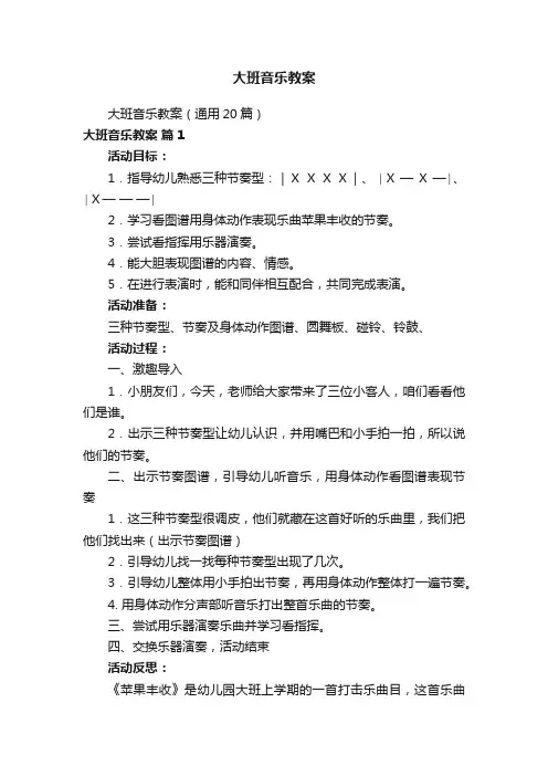 大班音乐教案
