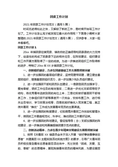 团委工作计划