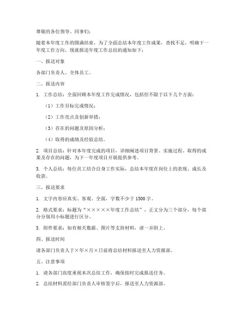 报送总结通知的范文