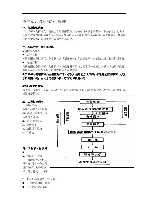 项目管理第三章、第四章整理剖析