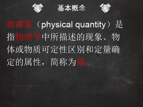 常用物理量及其单位