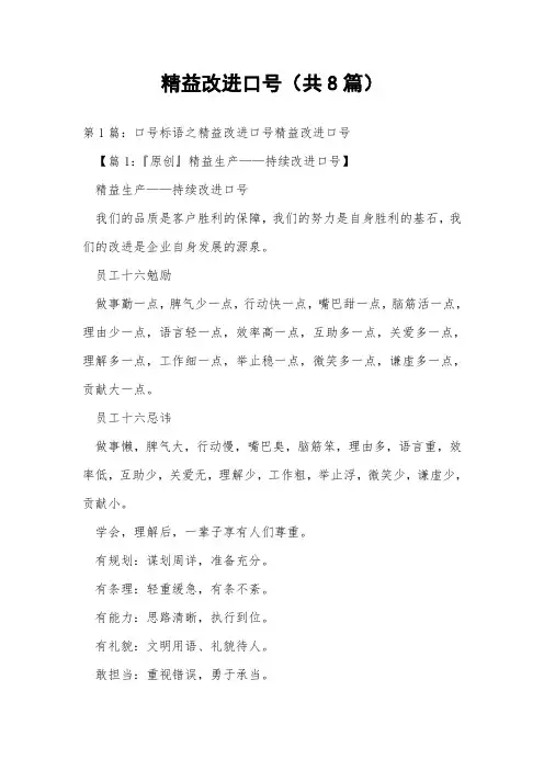 精益改进口号(共8篇) 