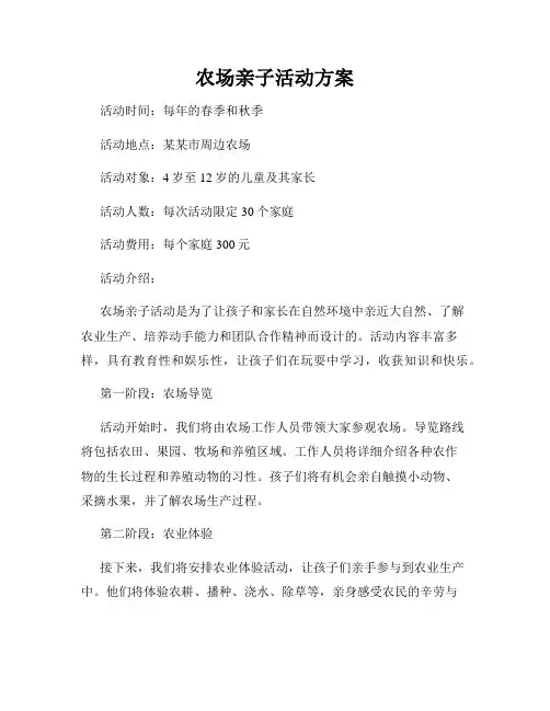 农场亲子活动方案