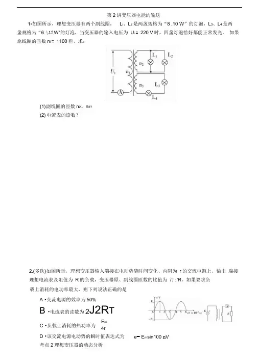 完整版变压器和远距离输电 专题复习