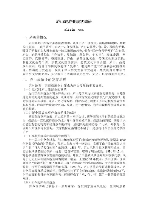 庐山旅游业现状调研