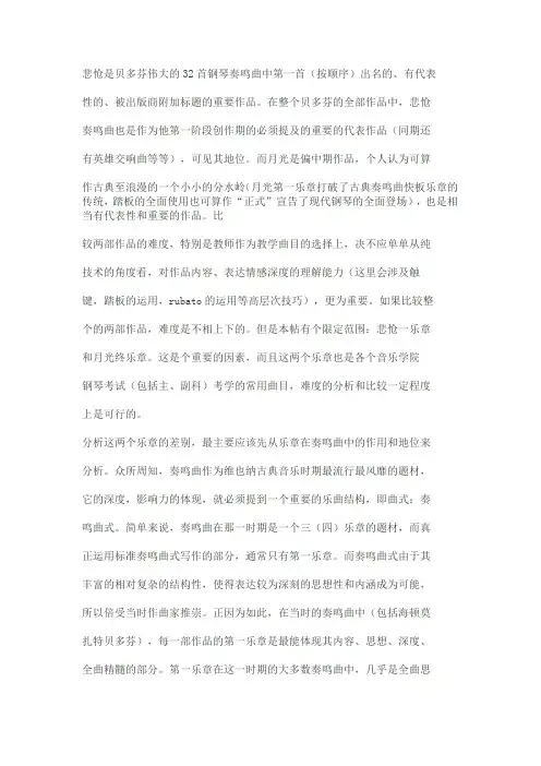 悲怆奏鸣曲分析