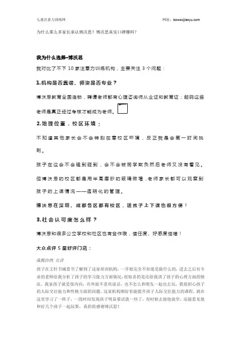 为什么那么多家长承认博沃思