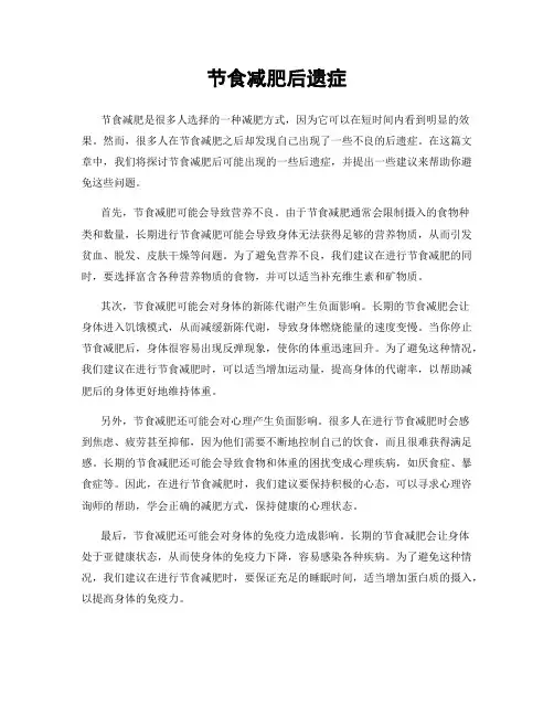 节食减肥后遗症