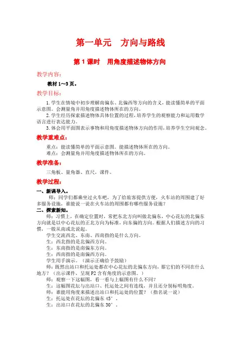 冀教版小学数学五年级上册全册教案