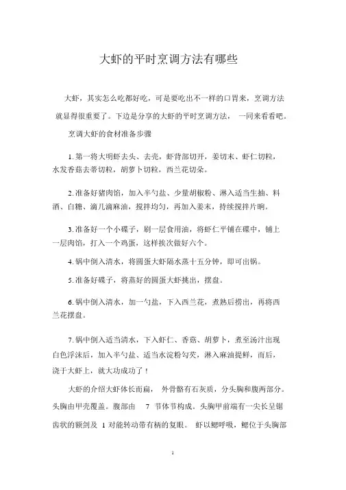 大虾的日常烹饪方法有哪些