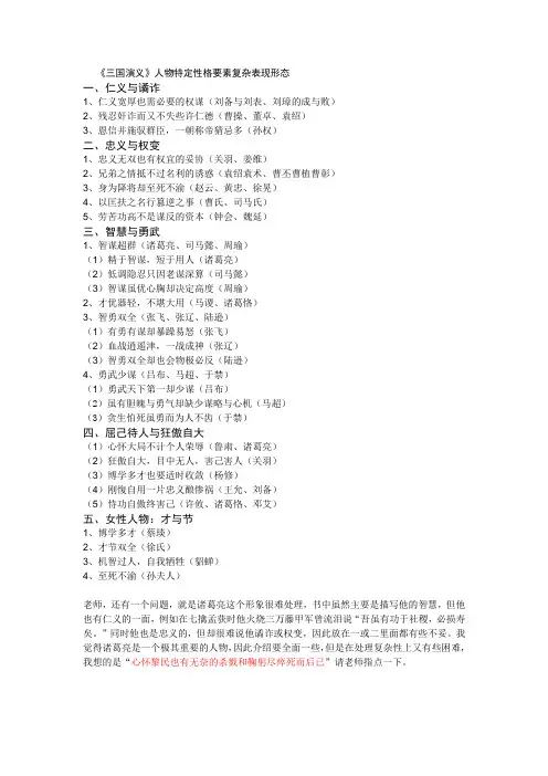 三国演义提纲