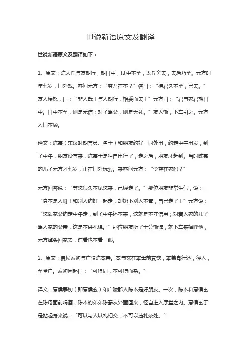 世说新语原文及翻译