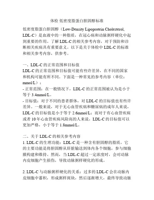 体检 低密度脂蛋白胆固醇标准