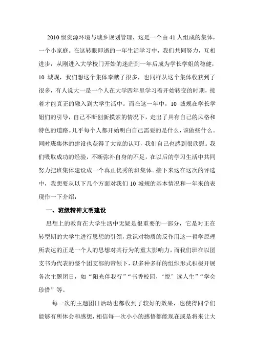 10城规优秀班级申请材料