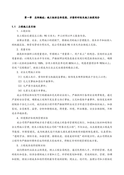 施工组织总体设想、方案针对性及施工标段划分