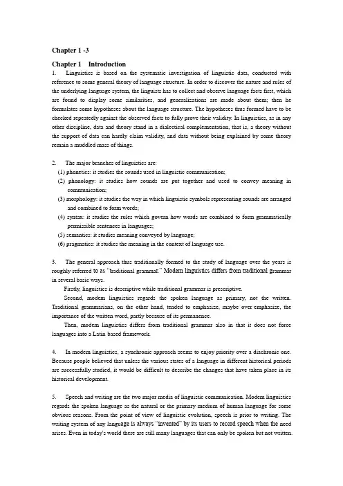 语言学答案Chapter1-3