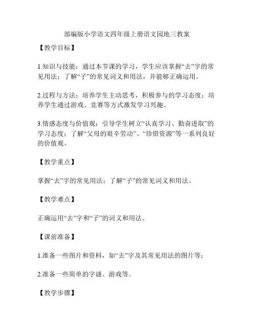 部编版小学语文四年级上册语文园地三教案