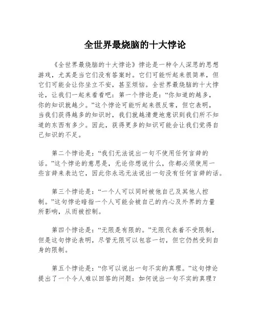 全世界最烧脑的十大悖论