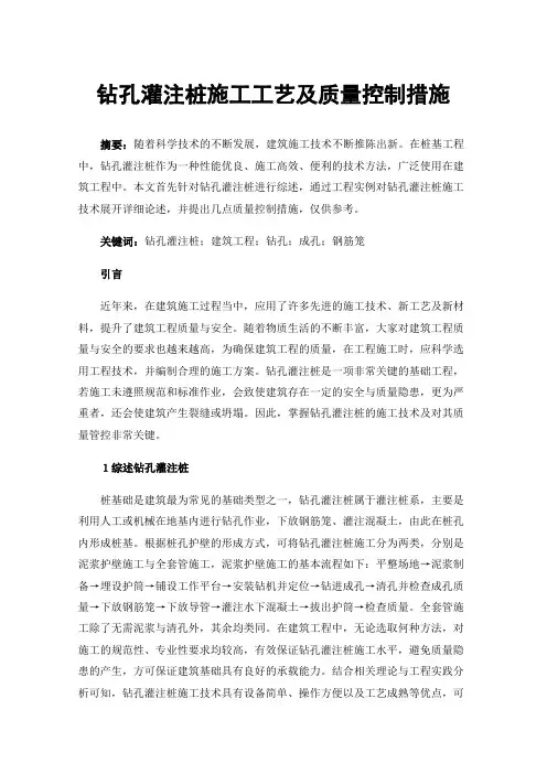 钻孔灌注桩施工工艺及质量控制措施