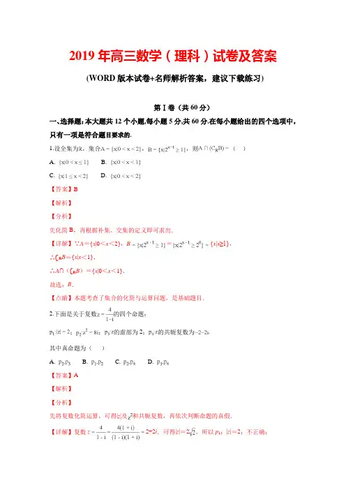 2019年高三数学(理科)试卷及答案(含解析)