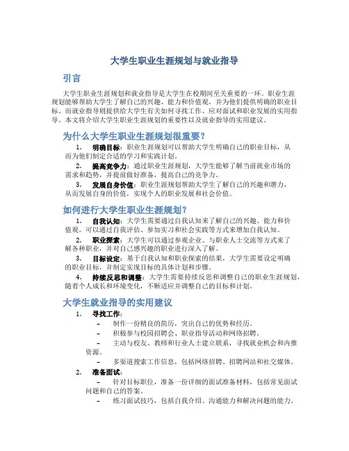 大学生职业生涯规划与就业指导