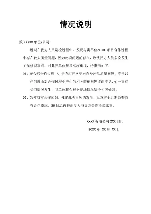 公司单位情况说明书通知函