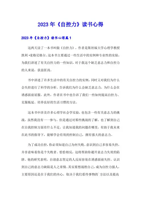 2023年《自控力》读书心得