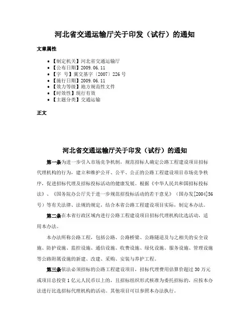 河北省交通运输厅关于印发（试行）的通知