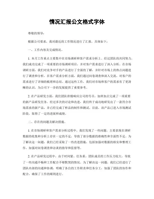 情况汇报公文格式字体