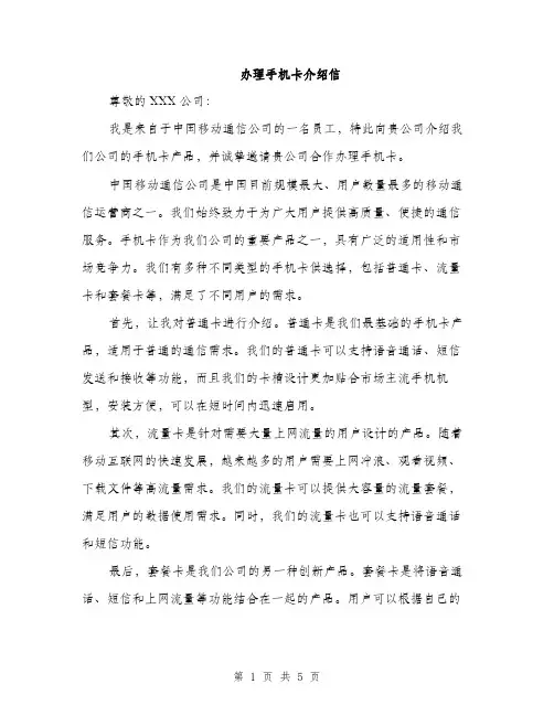 办理手机卡介绍信（2篇）