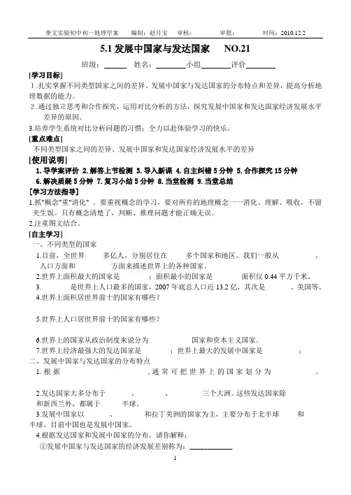 5.1发展中国家与发达国家导学案