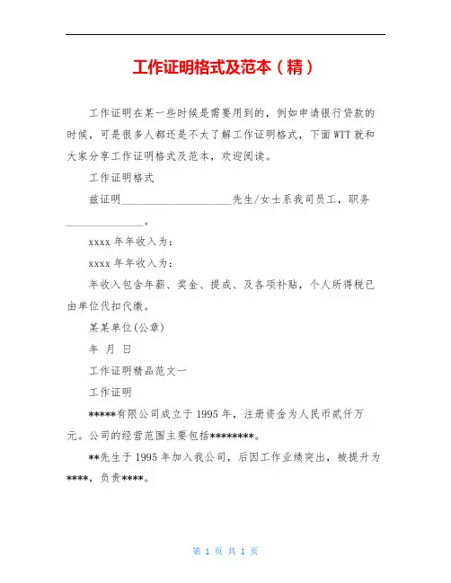 工作证明格式及范本(精)