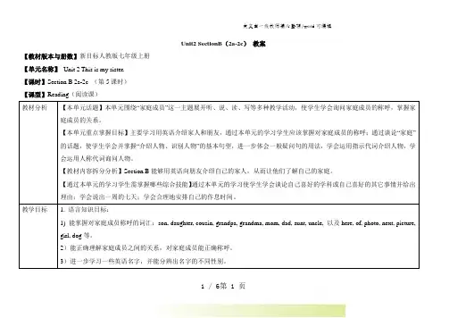 人教版英语七年级上册教案：Unit2 SectionB(2a-2c)