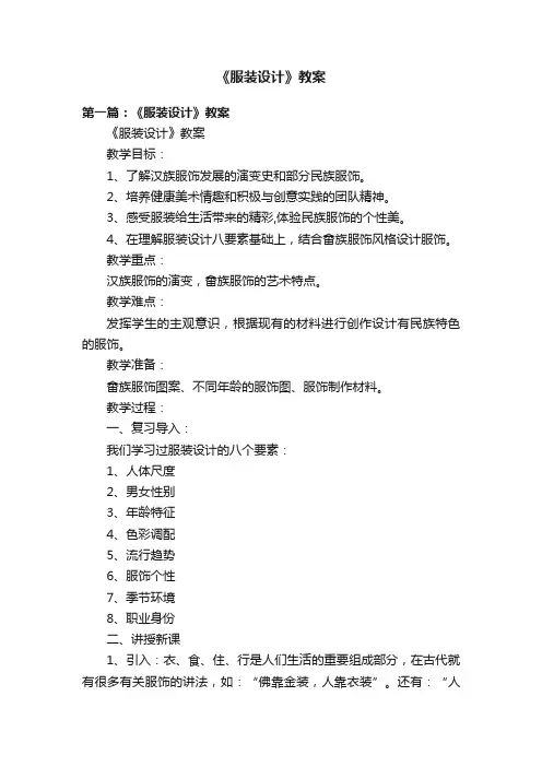《服装设计》教案