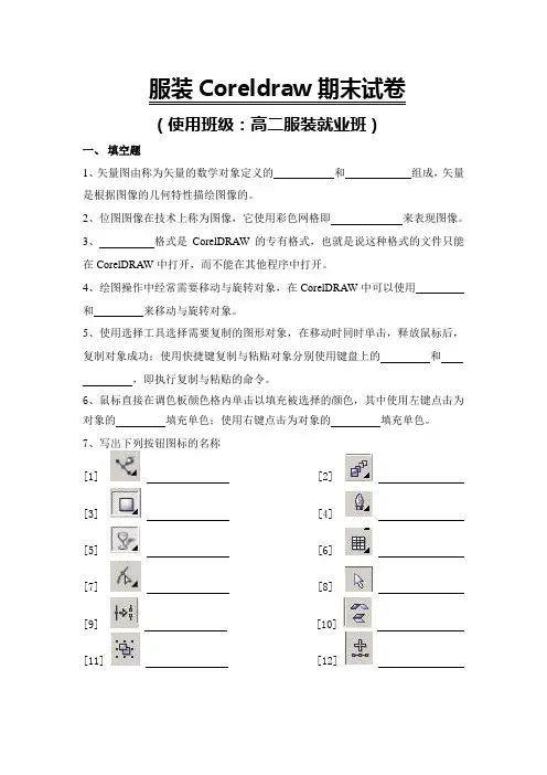 服装Coreldraw考试