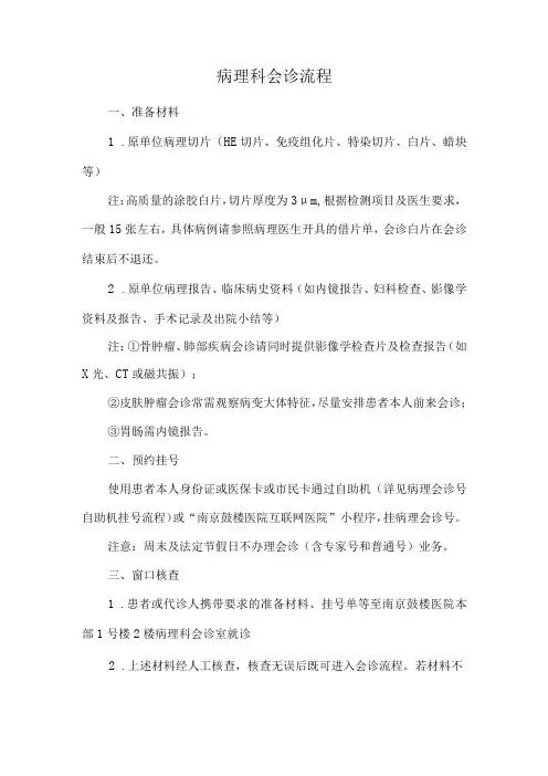 病理科会诊流程