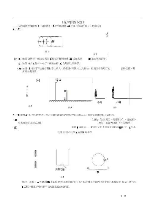(完整版)初中物理光学作图专题大全
