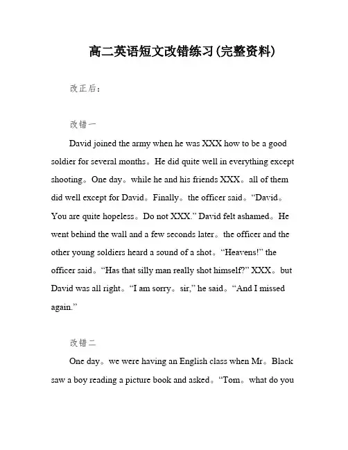 高二英语短文改错练习(完整资料)