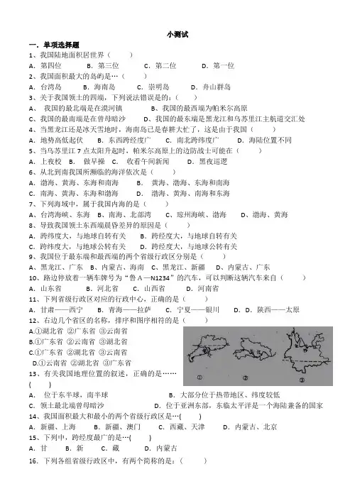 小测试中国的行政区划