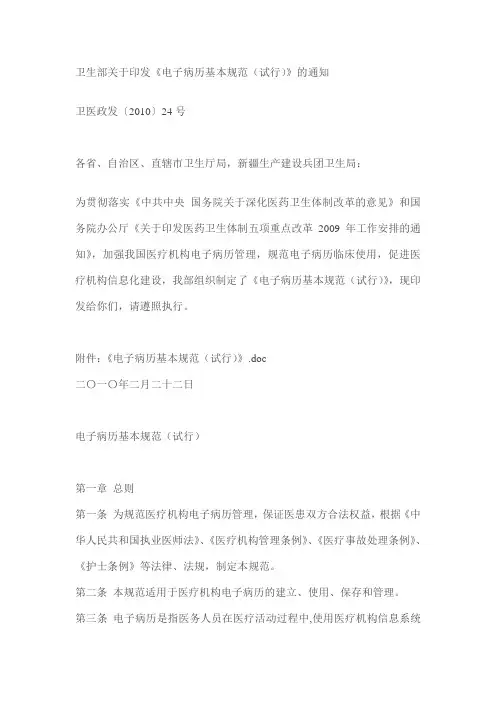 卫生部关于印发电子病历基本规范