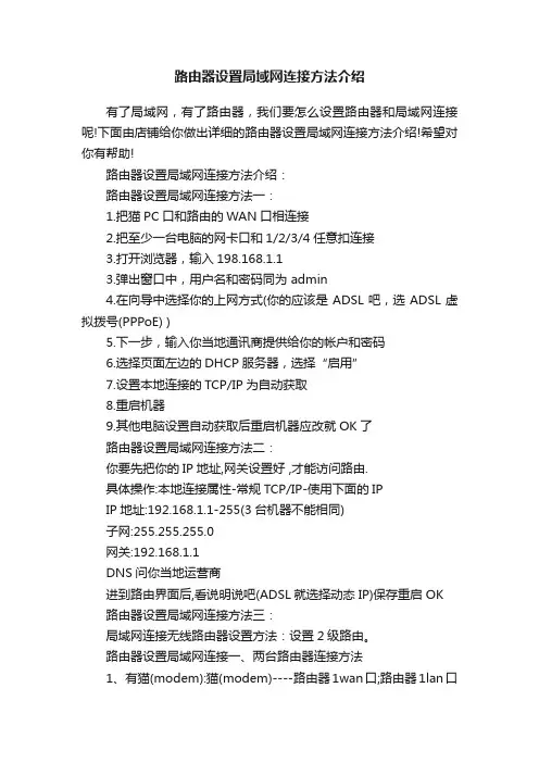 路由器设置局域网连接方法介绍
