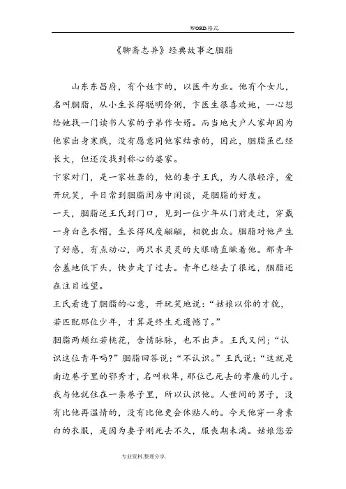 《聊斋志异》经典故事之胭脂