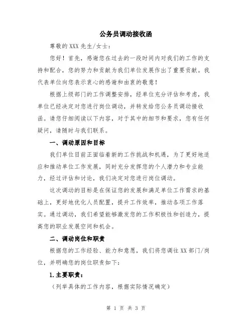 公务员调动接收函
