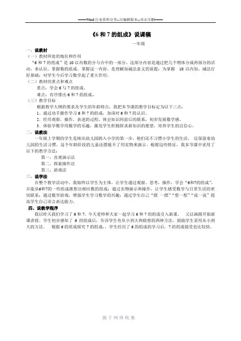 6和7的组成说课稿