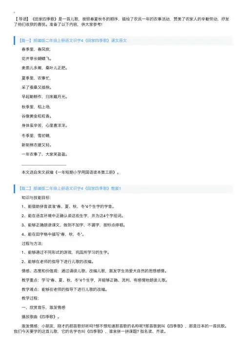 部编版二年级上册语文识字4《田家四季歌》课文原文及教案
