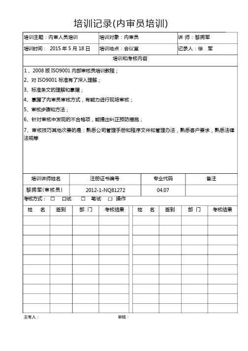 员工培训记录(内审员)