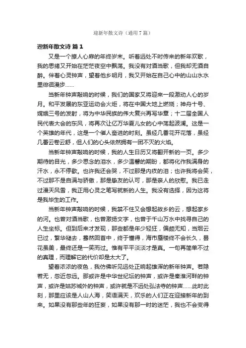 迎新年散文诗（通用7篇）